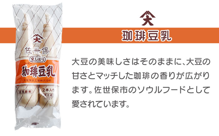 佐世保豆乳3種飲み比べセット（2本×8袋）【大屋食品工業】 [OAB068]