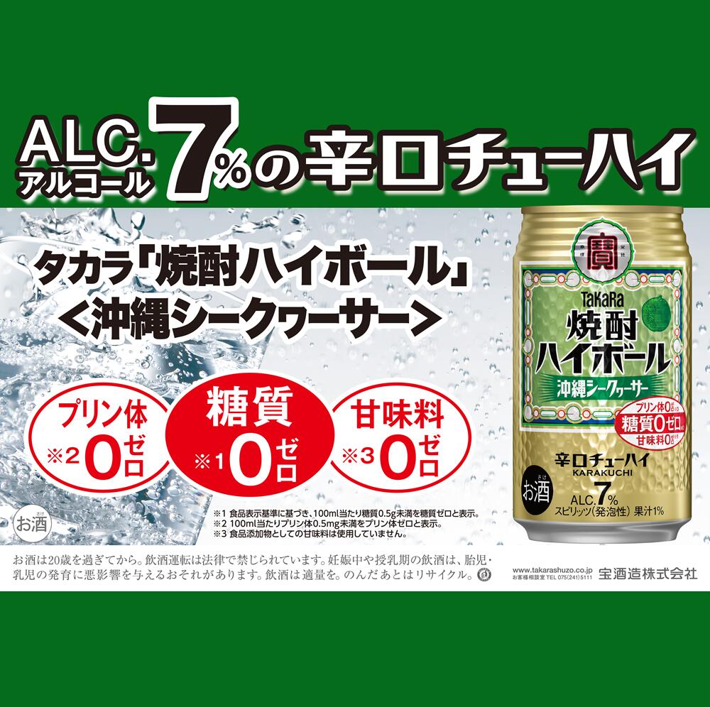 【ふるさと納税】宝焼酎ハイボール　シークワーサー　350ml缶　24本　タカラ　チューハイ