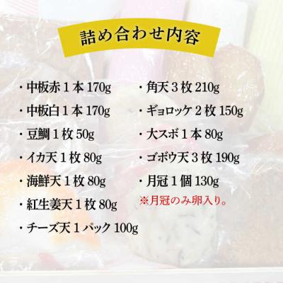 ふるさと納税 糸島市 天ぷら 蒲鉾 詰め合わせ (12種17点) Aセット/村島蒲鉾店 惣菜 かまぼこ [AHH001] |  | 03