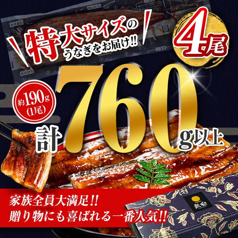 数量限定 特大 うなぎ 定期便 4尾セット 全3回 E193-760-081012