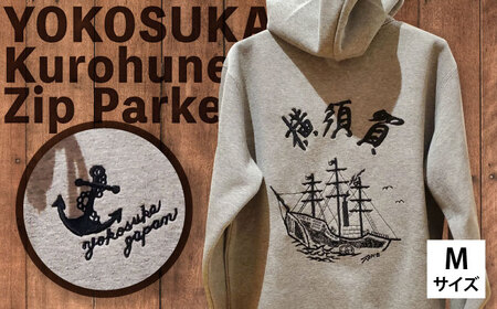 【Mサイズ】黒船サスケハナ号刺繍ジップアップパーカー【有限会社エムシーハウス】[AKAP020-2]