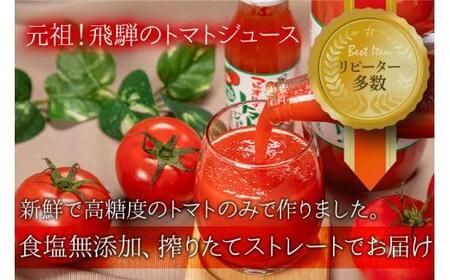 マルオリ トマトジュース 500ml 12本入 食塩無添加 無塩 無添加 完熟トマト ストレート 100% 果汁 野菜ジュース 高糖度 リコピン ドリンク 500ミリリットル 野菜 飲み物 飛騨高山 
