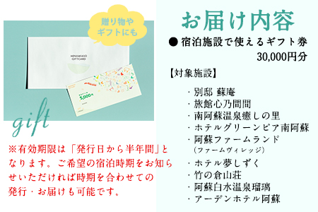 熊本県南阿蘇村9施設で使える宿泊ギフト券5000円分《30日以内に出荷予定(土日祝除く)》みなみあそ観光局---sms_mskgf_30d_21_19000_5000yen---