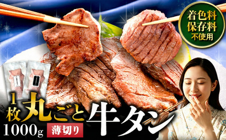 牛タン 薄切り 1kg  家庭用 牛タン