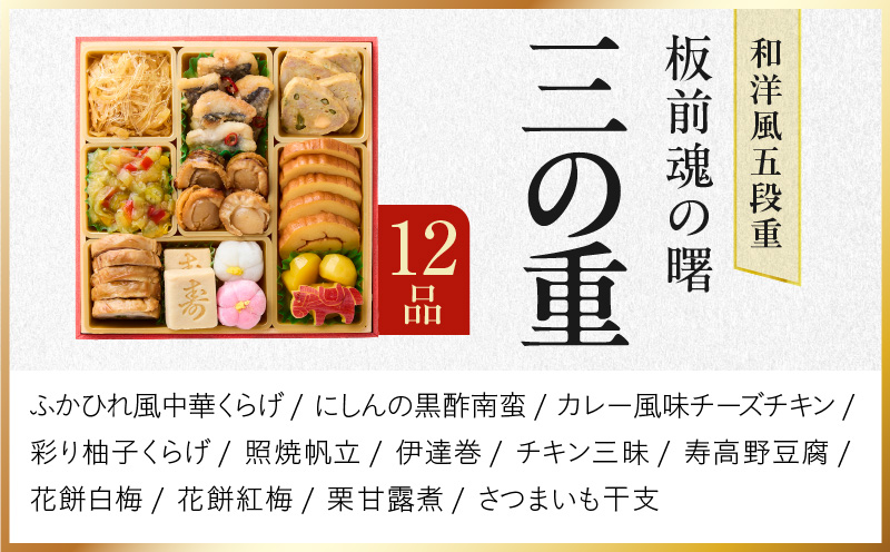 おせち「板前魂の曙」和洋風 五段重 53品 5人前 6.8寸 鮑＆おこわ＆豚角煮＆ローストビーフ 付き【年内お届け 先行予約】 Y134