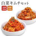 【ふるさと納税】白菜キムチセット 韓国屋の切れてる中辛キムチ 500g 大辛キムチ 500g セット 国産 白菜キムチ 国産 長野県 韓国屋 信州韓国屋 新鮮 健康 発酵食品 おつまみ ご飯のお供 お酒のお供 キムチ鍋 豚キムチ 韓国白菜キムチ 食べ比べ　上田市