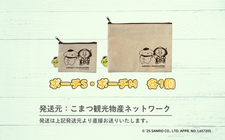 【小松市限定デザイン】小松市オリジナルポーチセット（ポーチS・ポーチM） サンリオ キャラクター | 石川県 小松市