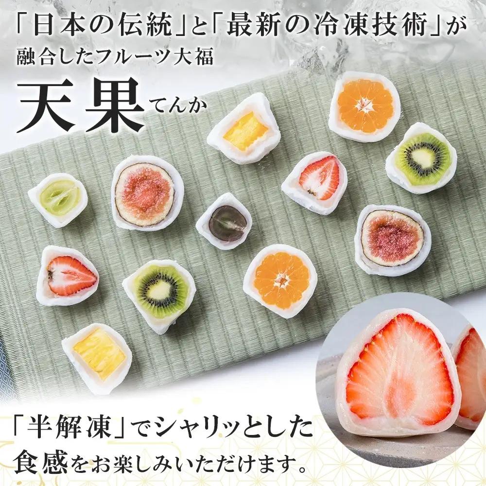 【弁才天】 フルーツ大福 天果 6種 6個 セット 果物 フレッシュ フルーツ 大福 だいふく 詰め合わせ 糸付き 白あん 餡 お取り寄せ ご褒美 スイーツ お菓子 グルメ ギフト プレゼント 冷凍 