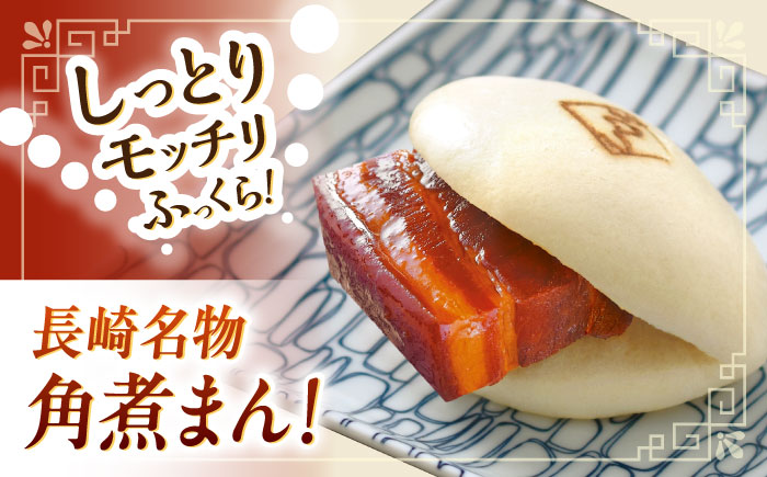 角煮まん4個入 角煮めしおにぎり6個入 詰合せ 計10個【角煮家こじま】 [OCL051]