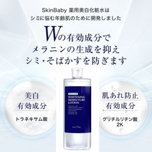 スキンベビー 美白化粧水 500ml ×3個セット 詰替 大容量 トラネキサム酸 温泉水 【医薬部外品】 ※着日指定不可