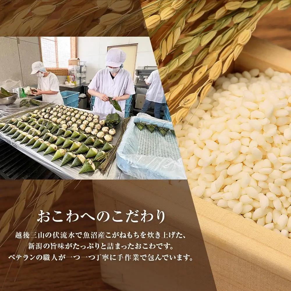 (M-54)【無地熨斗】 竹皮 おにぎり おこわ 餅米 竹皮おこわ 中華 80g×計6個 魚沼産 もち米 おむすび こがねもち 黄金もち 新潟県産 おこわ 名物 国産 おやつ お茶請け 夜食 米 お米