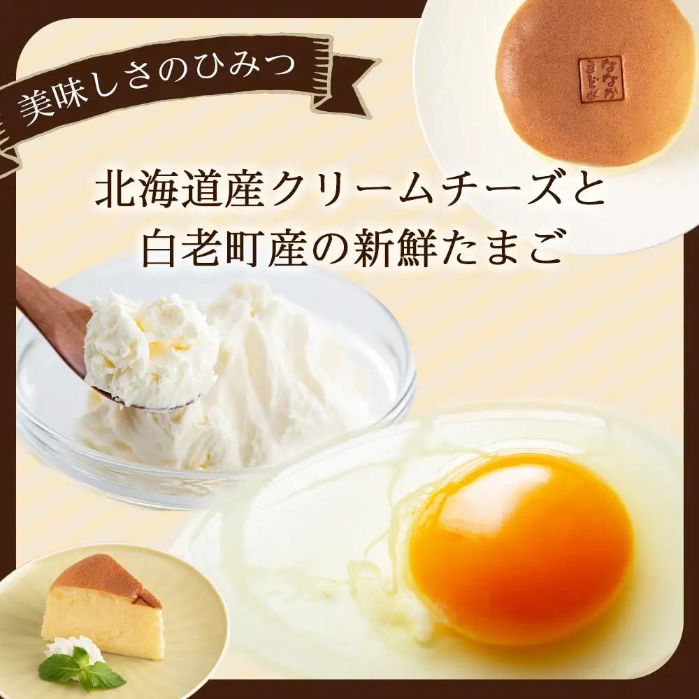 北海道産クリームチーズと白老産たまごを使用した贅沢なチーズスフレ 2個 BH008
