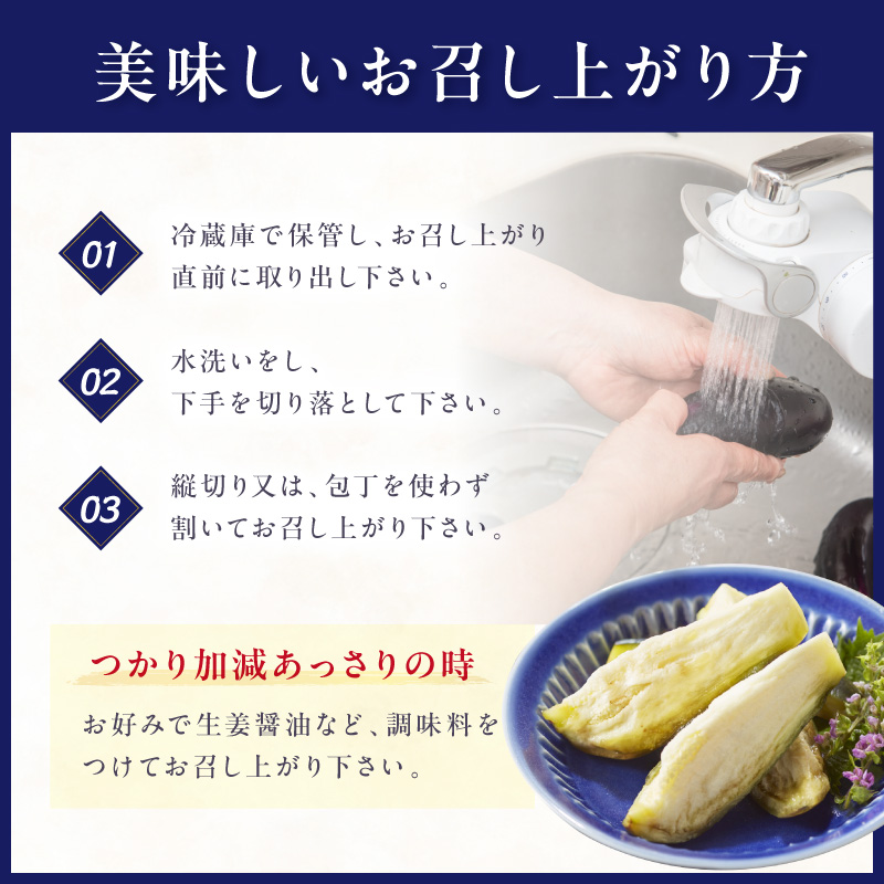 泉州特選 水なす浅漬け 6個【035D-007】