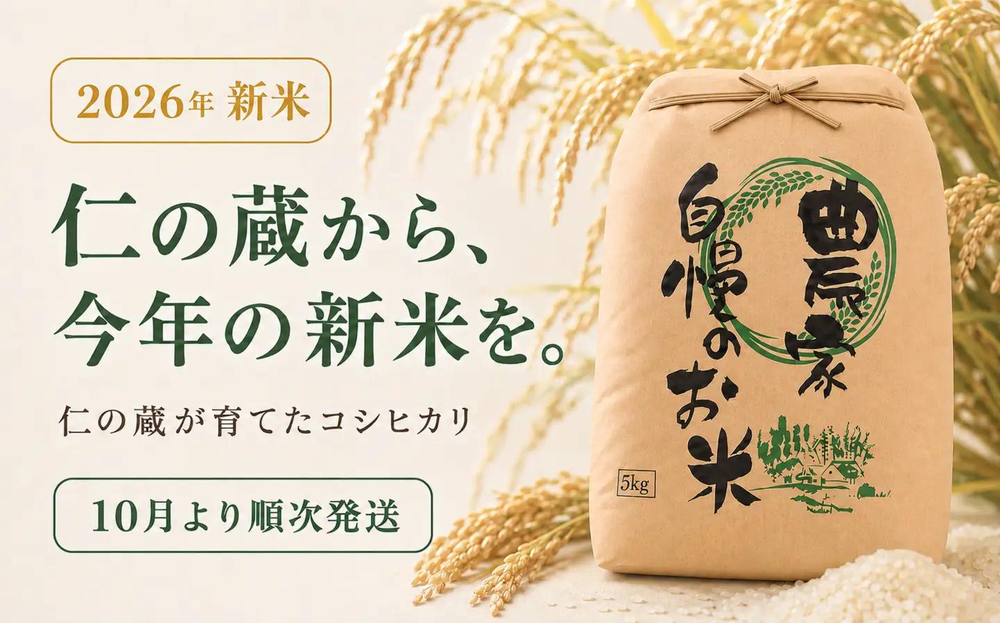 限定100件 【新米・先行予約】こしひかり 10kg 信濃町産 令和8年 精米 1等米比率9割超の信州米 2026年10月上旬発送予定 黒姫山麓 長野県信濃町