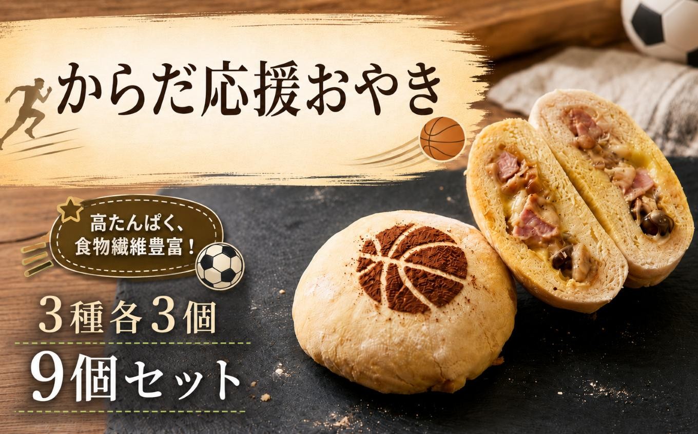 
                  【チョイス限定】日本大学法学部の学生が企画・考案♪ からだ応援おやき | おやき セット きのこおやき 高たんぱく 食物繊維 便秘解消 ビタミンD きのこ しめじ まいたけ えりんぎ ベーコン ドライカレー ヘルシー 各務製粉 長野県 塩尻市
                
