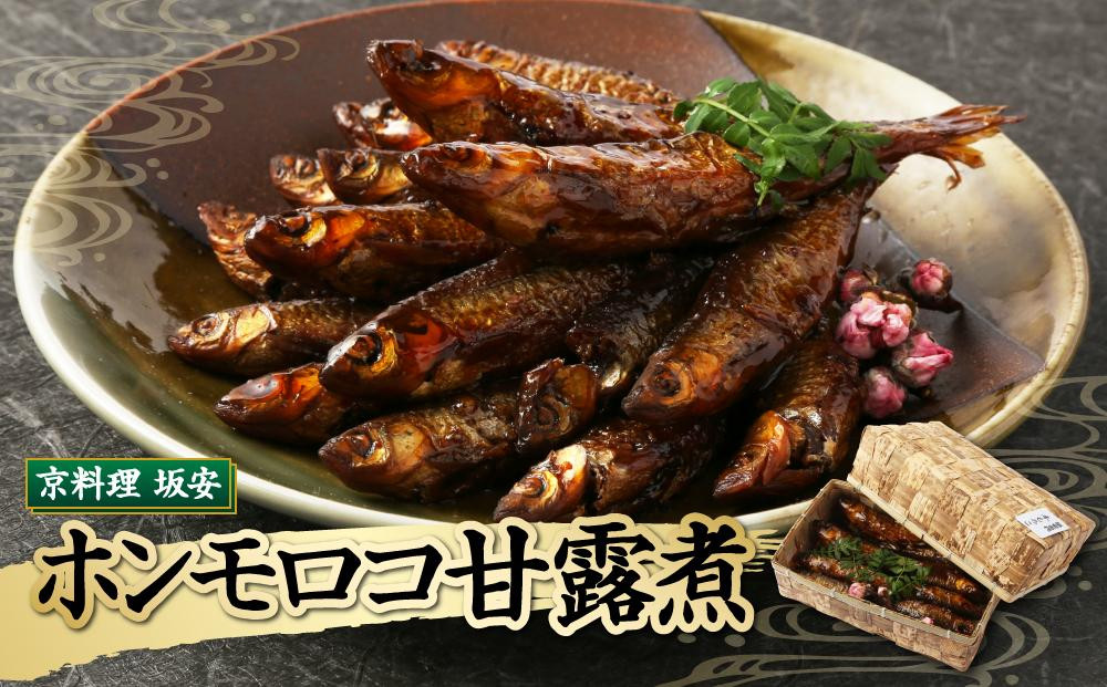 
【京料理 坂安】ホンモロコ甘露煮（坂安名代）
