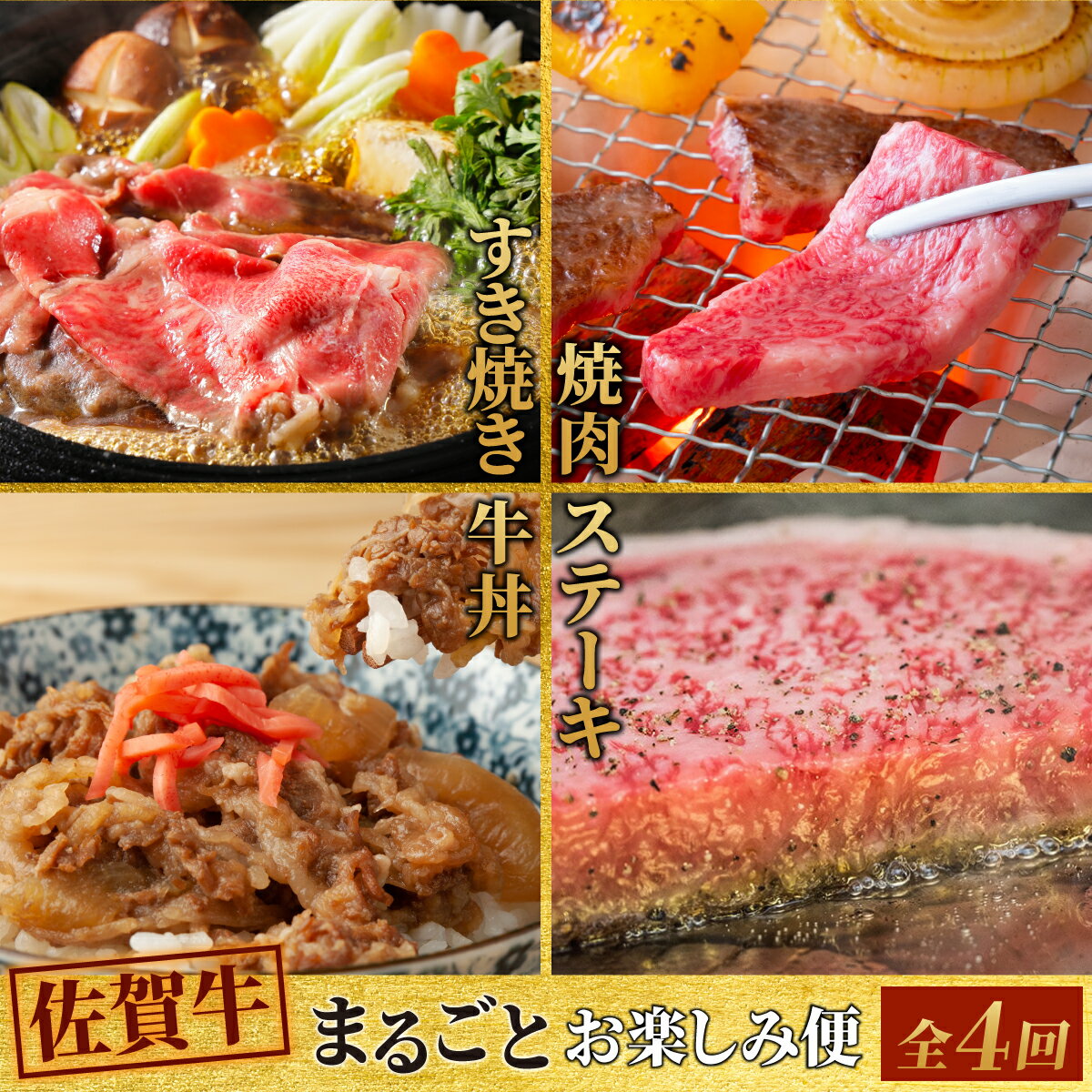 【ふるさと納税】【スピード発送】佐賀牛 まるごと欲張りお楽しみ便 3kg 4回定期便｜ロース ヒレ ステーキ リブ 肩 ロース 切り落とし 焼肉 焼き肉 すき焼き しゃぶしゃぶ 牛丼 牛肉 お肉 黒毛和牛 A5 A4 部位 ブランド牛 国産 BBQ バーベキュー 高級 厳選 取り寄せ H085146