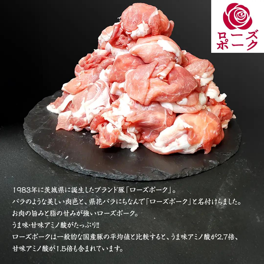 ローズポーク 小間肉 合計 1kg ( 250g×4P ) (茨城県共通返礼品) 茨城県産 ブランド豚 豚 豚肉 肉 国産 国産豚 豚こま 豚肉 冷凍 小分け 大容量 藤井商店[CD062sa]