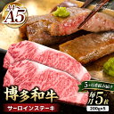 【ふるさと納税】【全5回定期便】博多和牛 サーロイン ステーキ 200g×5枚＜久田精肉店＞那珂川市 定期便 牛肉 肉 黒毛和牛 ブランド牛 国産 BBQ バーベキュー [GDE020] 250000 250000円