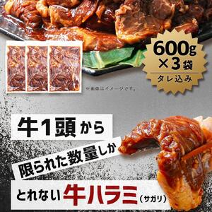 高評価★4.9リピーター続出!!訳あり 厚切り！秘伝タレ漬けハラミ（サガリ）1.8kg | ハラミ 北海道 牛肉 一人暮らし _01551