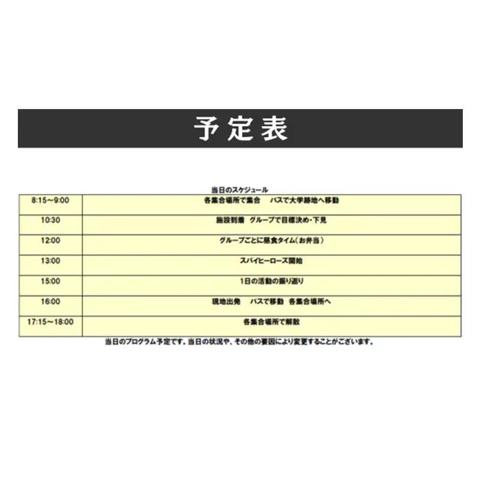 【体験チケット1月】追跡者から逃げろ！スパイヒーローズ ～大学跡地編～ ／ 子供 イベント 子ども体験 アウトドア体験 キッズイベント 謎解きゲーム ミッションゲーム  遊び場 体験型イベント 非日常