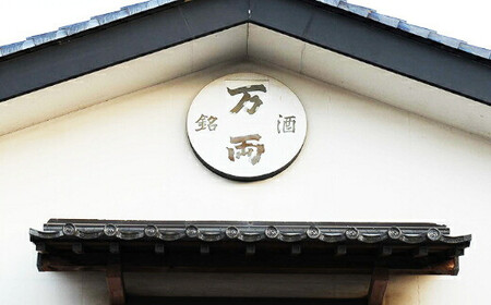 万両（極上大吟醸）・瑞薫（大吟醸）・吟の輝き（純米大吟醸）　各1.8Lセット　【11100-0250】