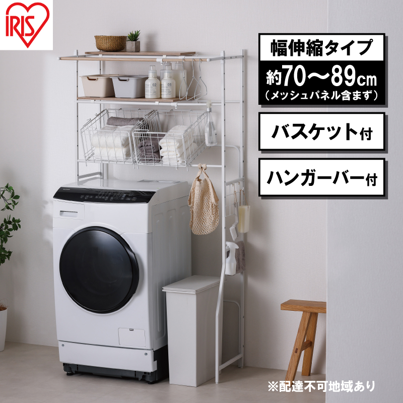 ランドリーラック バスケット付き伸縮スタイルランドリーラック アイリスオーヤマ ホワイト BSSL-860R  バスケット付 伸縮ラック 洗濯機上収納 洗濯ラック 洗面所 収納 ラック ランドリー収納 可動棚 スリム 縦型 インテリア 