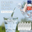 【ふるさと納税】水 2L 【選べる回数】 ナチュラルミネラルウォーター 奥軽井沢ラベルレスボトル 2L×10本入 ミネラルウォーター ラベルレス ＜10月上旬頃発送開始予定＞ 定期便 あり 水 飲料水 通販 定期 備蓄 ローリングストック 備蓄用 ペットボトル 防災 工場直送