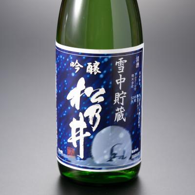 ふるさと納税 十日町市 松乃井　雪中貯蔵　720ml　1本 |  | 01