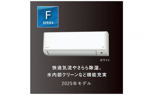 ダイキン　エアコン 2025年 Fシリーズ  AN715AFP-W [おもに23畳用 /200V]【標準工事費込み】【配送不可地域：沖縄・離島】