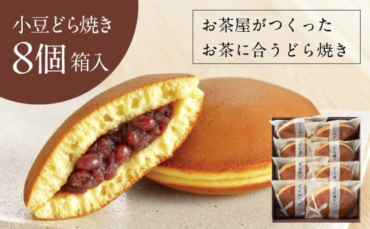 小豆どら焼き 8個入 (化粧箱入)　日本茶きみくら＜5890＞【1603823】