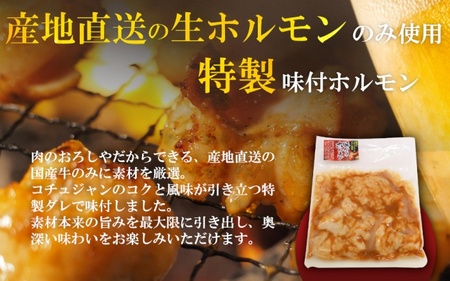 （冷凍）国産牛大トロみそコプチャン1.4kg / 肉のコメダ 牛ホルモン 特製味噌ダレ 高品質 卸直売所 国産牛 奈良県 御所市