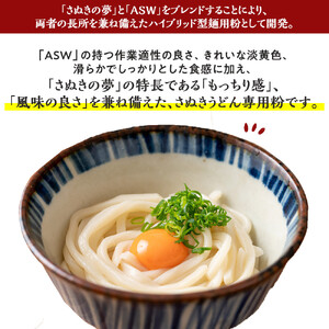 うどん用小麦粉「さくら夢2000」12kg