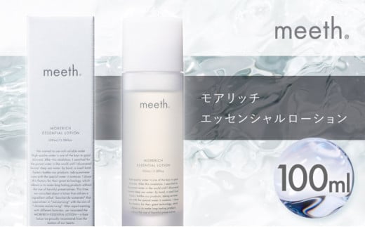 モアリッチエッセンシャルローション 100ml F21H-449