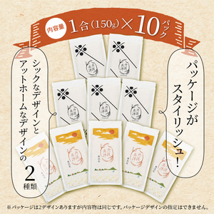 無洗米コシヒカリ 一合150g小分け真空パック 10パック（150g×10パック）【 無洗米 真空パック 小分け 個包装 コシヒカリ こしひかり 無洗 お米 米 ふるさと無洗米 洗わず 農家直送 アウ