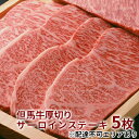 【ふるさと納税】 但馬牛 厚切り サーロイン ステーキ 300g×5枚 計1.5kg[ 牛肉 お肉 ブランド牛 キャンプ BBQ アウトドア バーベキュー ギフト ]　【牛肉・サーロイン・但馬牛厚切りサーロインステーキ・但馬牛・ステーキ】