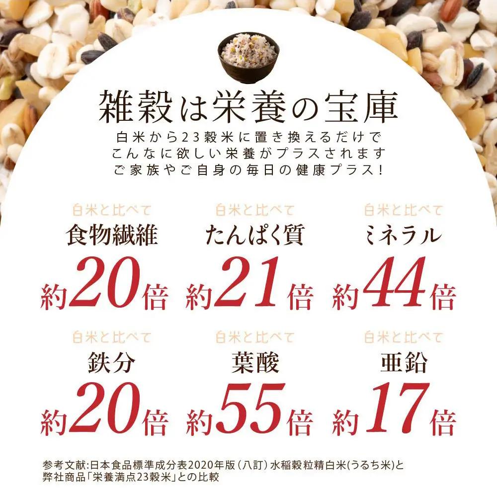雑穀米本舗 国産 栄養満点23穀米 24kg(400g×60袋)