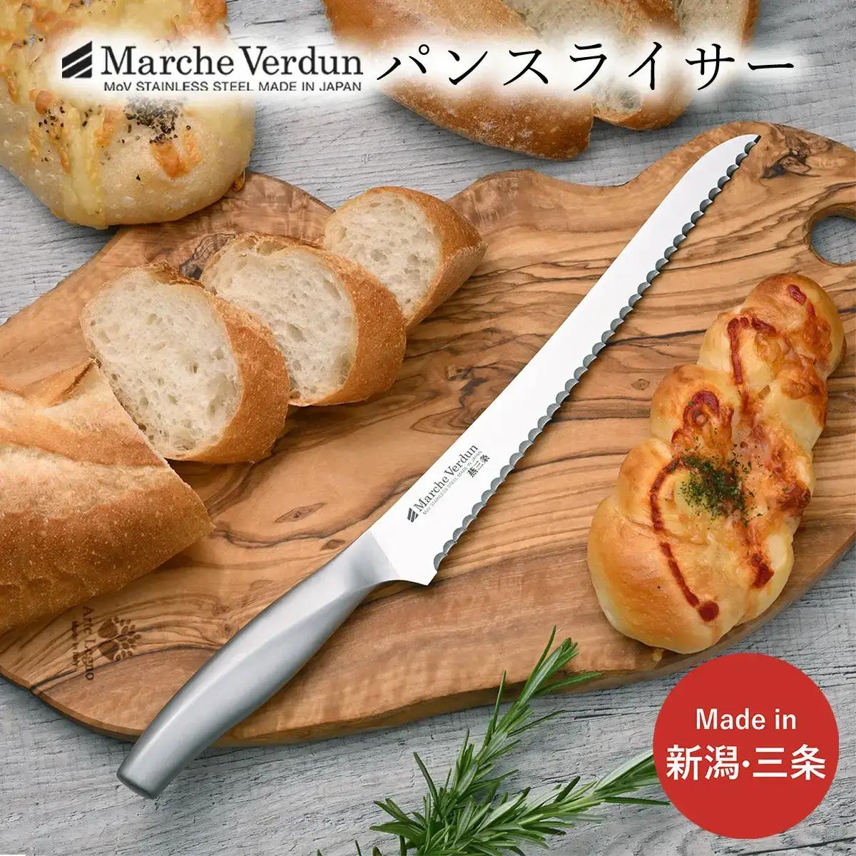 マルシェヴェルダン パン切り包丁 調理器具 キッチン用品  燕三条製