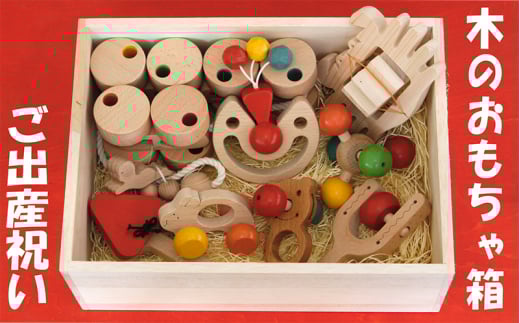 赤ちゃんのための木のおもちゃセット　限定うえだタイプ（おススメ出産祝い） [№5312-0134]