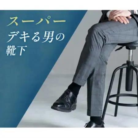 スーパーデキる男の靴下　25-27センチ　ネイビーとブラック　2足セット【1636031】