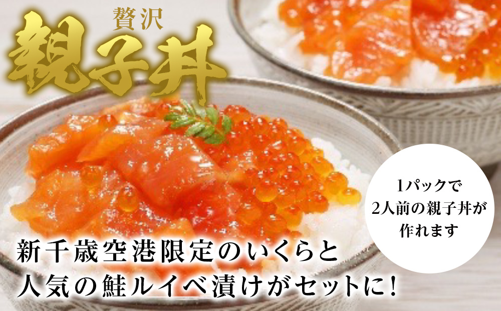 【7営業日以内発送】 ＜佐藤水産＞ 鮭ルイベ漬いくら丼　140g×2（280g）