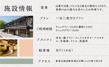 創業明治末期 国重要伝統的建造物選定の料理旅館 1泊2食付き ペア宿泊券 白川郷堪能プラン 城山館[S018]