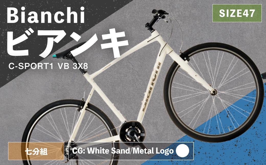 Bianchi ビアンキ C-SPORT1 VB 3X8 YTB53C47