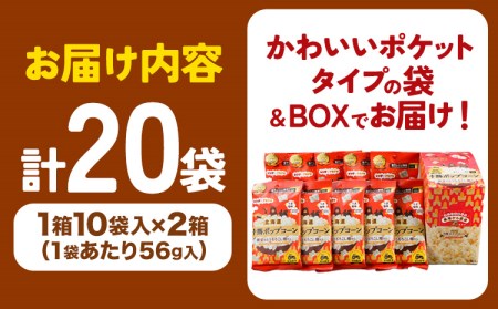 北海道十勝 前田農産黄金のとうもろこし電子レンジ専用「十勝ポップコーン」計20袋 10袋×2箱 有限会社 十勝太陽ファーム《60日以内に順次出荷(土日祝除く)》 北海道 本別町 送料無料 お菓子 ポッ