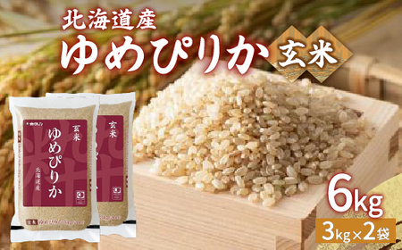 【令和6年産新米】ホクレン ゆめぴりか 玄米6kg（3kg×2）【ふるさと納税 人気 おすすめ ランキング 穀物 米 玄米 ゆめぴりか ホクレン おいしい 美味しい 甘い 北海道 豊浦町 送料無料 】 TYUA045 米 米 米 米 米 米 米 米 米 米 米 米 米 米 米 米 米 米 米 米 米 米 米 米 米 米 米 米 米 米 米 米 米 米 米 米 米 米 米 米 米 米 米 米 米 米 米 米 米 米 米 米 米 米 米 米 米 米 米 米 米 米 米 米 米 米 米 米 米 米 米 米 米 米