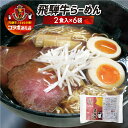 【ふるさと納税】名古屋グランパスコラボ 飛騨牛らーめん 12食セット ラーメン ちぢれ麺 細麺 飛騨 常温 生麺 ご当地ラーメン 高山ラーメン 中華そば[NGE002]