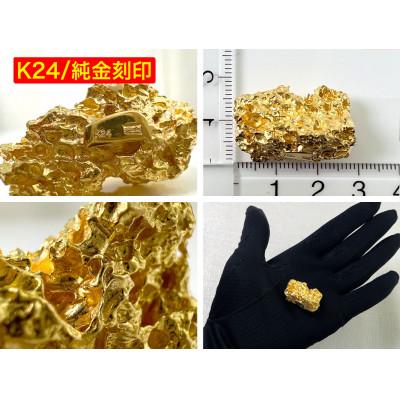 ふるさと納税 南アルプス市 純金(K24)製 富士黄金溶岩(大) |  | 02