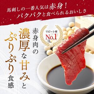 純 国産 赤身 馬刺し 約350g タレ付き 馬肉 ブロック 