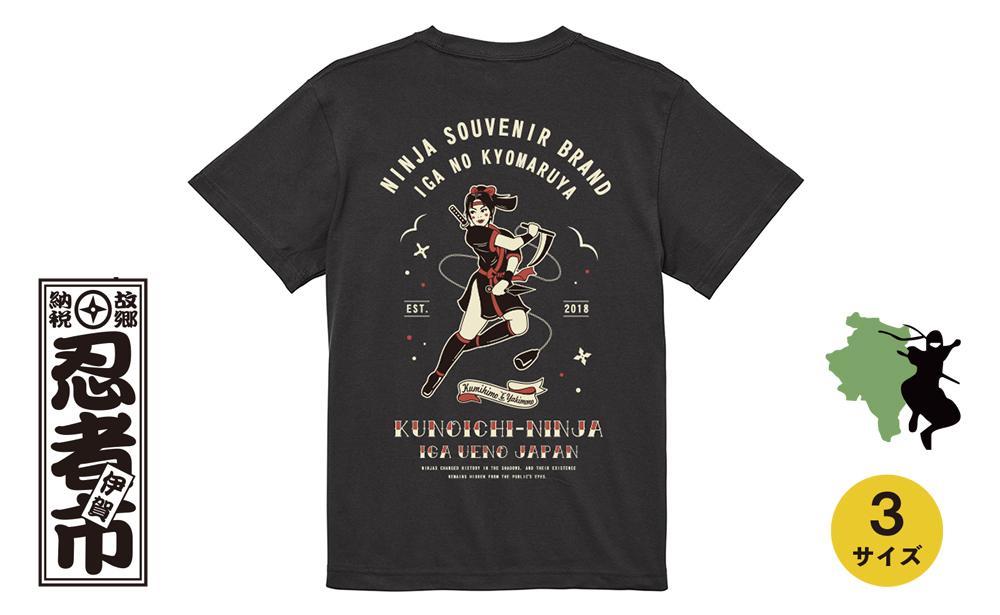 伊賀流忍者くのいちTシャツ スミ黒 男女兼用【XLサイズ】 BZ009VC03