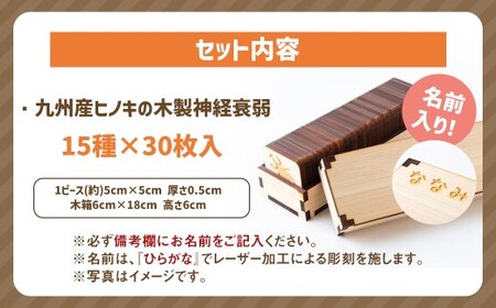 薪ストーブ＆木工 木ん家 九州産ヒノキの木製 神経衰弱 (15種×30枚入)「名前入り」 手作り おもちゃ 玩具 木 木製 ヒノキ カードゲーム ゲーム 知育玩具 九州 福岡県 福岡 ふくおか うきは